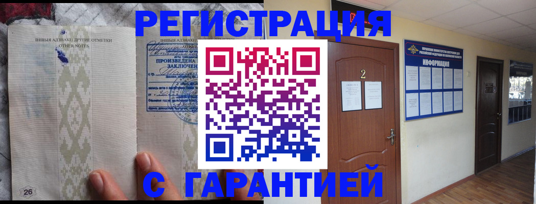 временная регистрация 2025 в Бузулуке