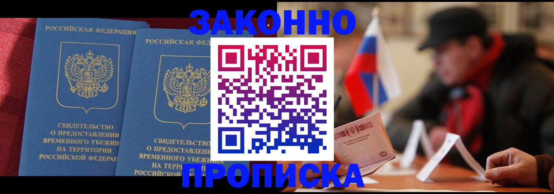 прописка для работы в Бузулуке