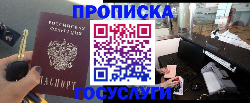 прописка штамп в Бузулуке