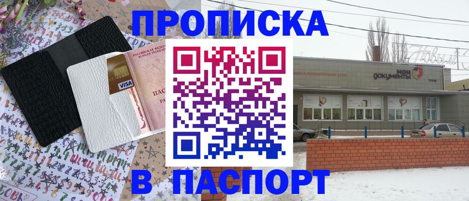 временная регистрация для школы в Бузулуке